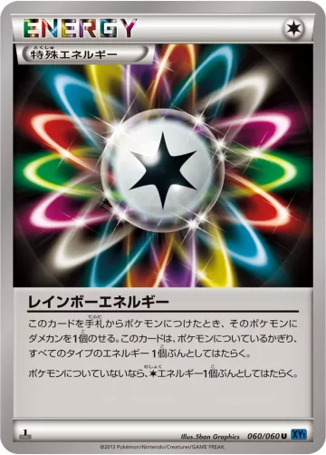 レインボーエネルギー U