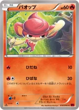 バオップ C