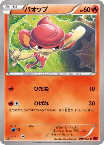 バオップ C