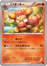 バオッキー C