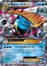 MカメックスEX RR