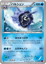 パルシェン U