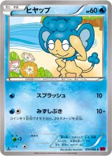 ヒヤップ C