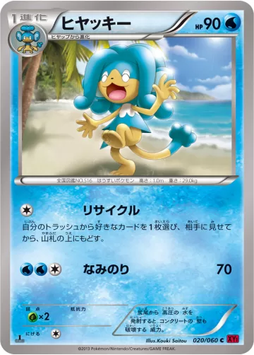 ヒヤッキー C