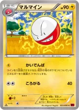 マルマイン C