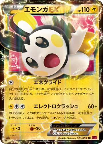 エモンガEX RR