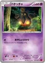 バケッチャ C