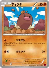 ディグダ C