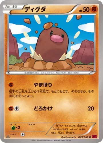 ディグダ C