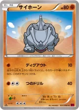 サイホーン C