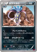 カラマネロ U