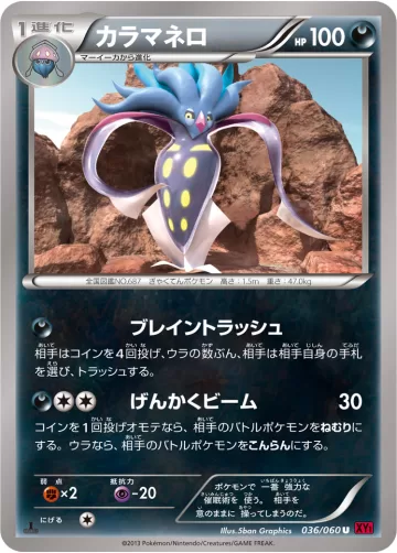 カラマネロ U