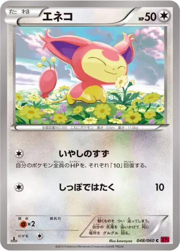 エネコ C