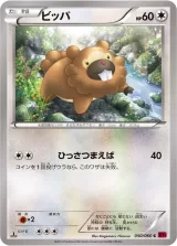 ビッパ C