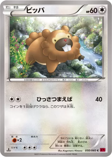 ビッパ C