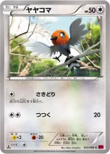 ヤヤコマ C