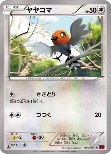 ヤヤコマ C