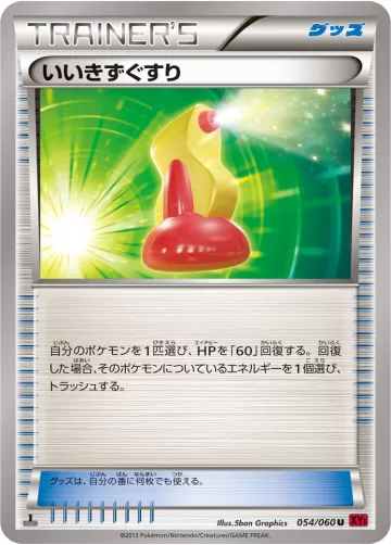 いいきずぐすり U