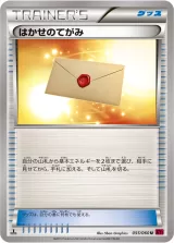 はかせのてがみ U