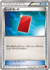レッドカード U