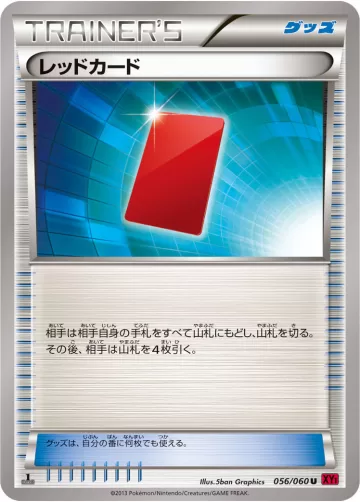 レッドカード U
