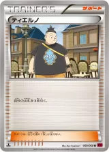 ティエルノ U