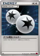 ダブル無色エネルギー U