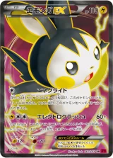 エモンガEX SR