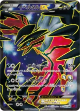 イベルタルEX SR