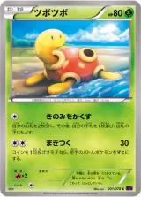 ツボツボ C