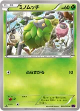 ミノムッチ C