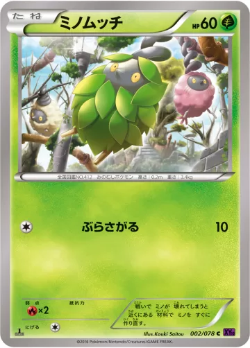 ミノムッチ C