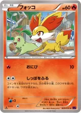 フォッコ C