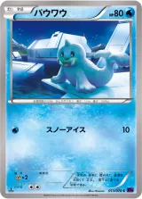 パウワウ C