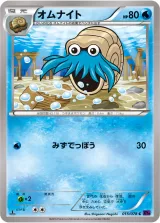 オムナイト C