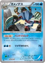 ガメノデス C