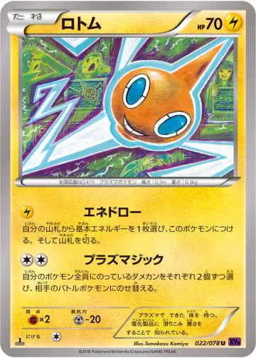 ロトム U