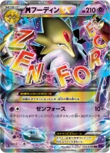 MフーディンEX RR