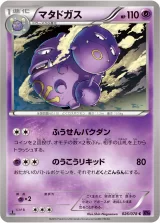 マタドガス C