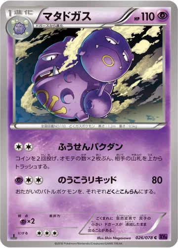 マタドガス C