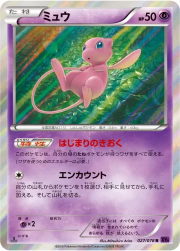 ミュウ R