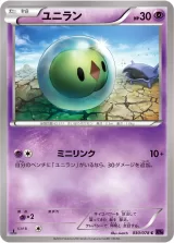 ユニラン C