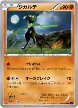 ジガルデ U