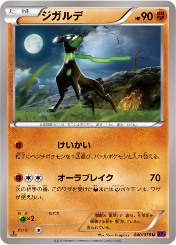 ジガルデ U