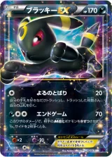 ブラッキーEX RR