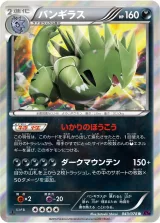 バンギラス R