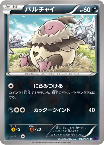 バルチャイ C