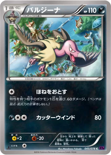 バルジーナ C
