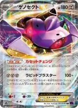 ゲノセクトEX RR