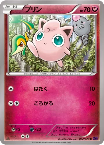 プリン C